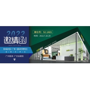 7月26-29日，思進家具在廣州國際家具博覽會S2.1A01展位等您！